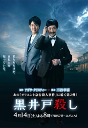 The Murder of Roger Ackroyd (2018)