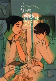 I Will Hit You Na, Noei (Koreanrabbit)