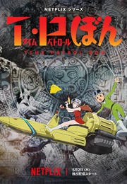 Time Patrol Bon (2024)