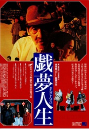 The Puppetmaster (1993)