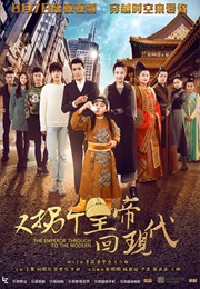 The Emperor Through to the Modern 2 (2016)