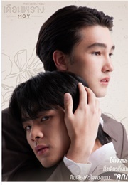 The Hidden Moon (2024)