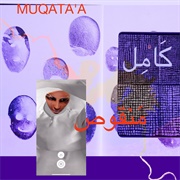 Muqata'a - Kamil Manqus كَامِل مَنْقوص