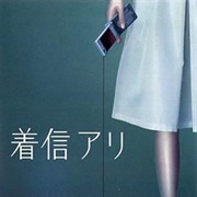 One Missed Call (TV)