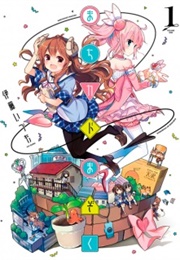 The Demon Girl Next Door (Izumi Ito)