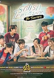 My Precious the Series (2024)