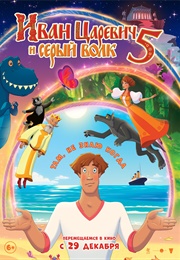 Ivan Tsarevich and the Gray Wolf 5 (2022)