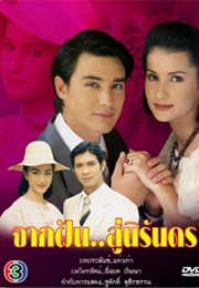 Jark Fun Su Nirandon (1998)