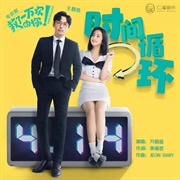 Love in a Loop (2022)