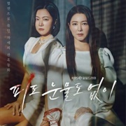 The Two Sisters (2024)