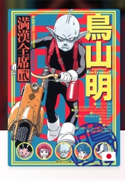 Akira Toriyama's Mankanzenseki Vol 2 (Akira Toriyama)