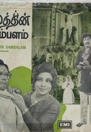 The Wages of Sin (1978)