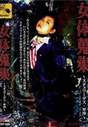 Female Body Collection: Stewardess Risa (1998)