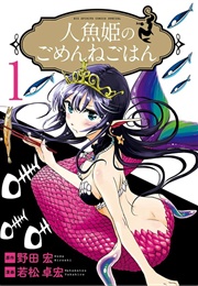 The Mermaid Princess's Guilty Meal (Hiroshi Noda; Takahiro Wakamatsu)