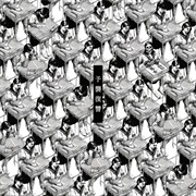 MAXIMUM THE HORMONE - Yoshu Fukushu