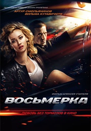 Breaking Loose (2014)