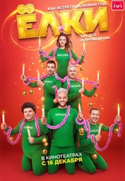 Six Degrees of Celebration 8 (2021)