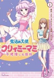 Magical Angel Creamy Mami and the Spoiled Princess (Emi Mitsuki)
