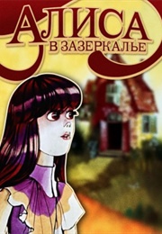 Through the Looking-Glass, and What Alice Found There (1982)