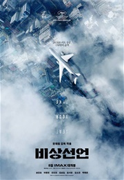 Emergency Declaration (2021)