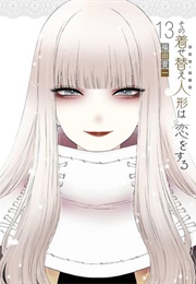 My Dress Up Darling Vol.13 (Shinichi Fukuda)