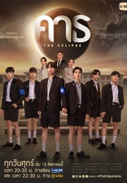 The Eclipse (2022)