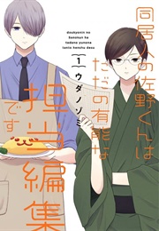 Doukyonin No Sano-Kun Wa Tada No Yuunou Na Tantou Henshuu Desu (Uda Nozomi)