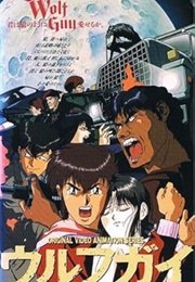 Wolf Guy (1992)