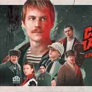 The Boy's Word: Blood on the Asphalt (Слово Пацана. Кровь На Асфальте)