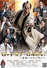 Lord of ONARI Mirai E Tsunagu Omo (2022)