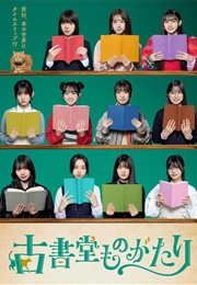 Koshodo Monogatari (2023)