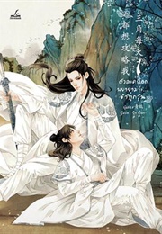 Every Day the Protagonist Wants to Capture Me (青端)