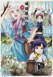 The Eccentric Doctor of the Flower Kingdom Vol. 5 (Tohru Himuka)