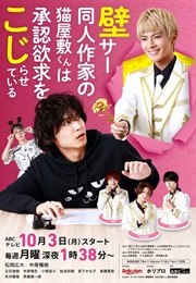 Kabe-Koji-Nekoyashiki-Kun Desires to Be Recognised (2022)