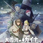 Ooyukiumi No Kaina (Kaina of the Great Snow Sea)