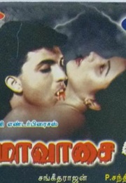 Amavasai Iravil (1989)