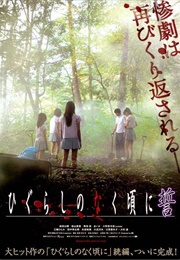 When They Cry (2008)