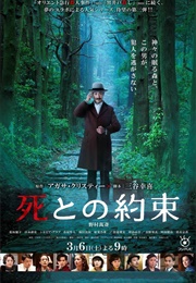 Appointment With Death (2021)