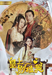 Don't Touch Me, Your Majesty (2018)