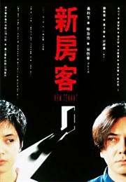 New Tenant (1995)