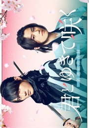 Kimi to Yukite Saku: Shinsengumi Seishunroku (2024)