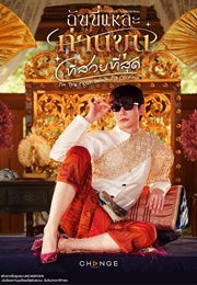 I'm the Most Beautiful Count