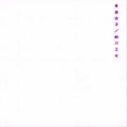 Ichiko Aoba - Kamisori Otome