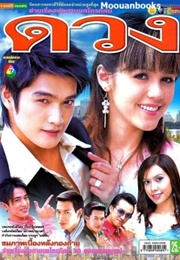 Duang (2006)