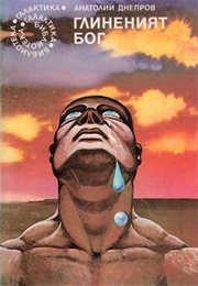 Short Stories (Anatoly Dneprov)