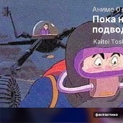 Until the Undersea City