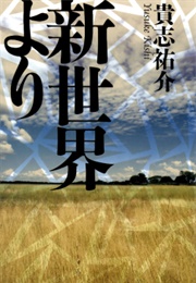 From the New World (Shin Sekai Yori) (Yusuke Kishi)