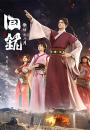 Back to the Great Ming (2024)