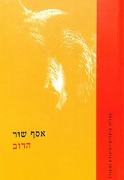 הדוב (אסף שור)