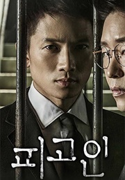Innocent Defendant (2017)